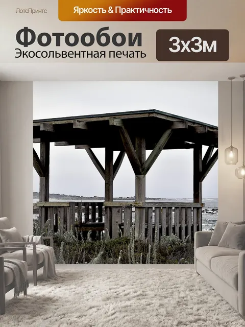 Фотообои Пляж Беседка