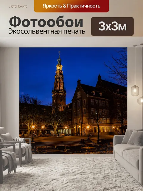 Фотообои Страдают город