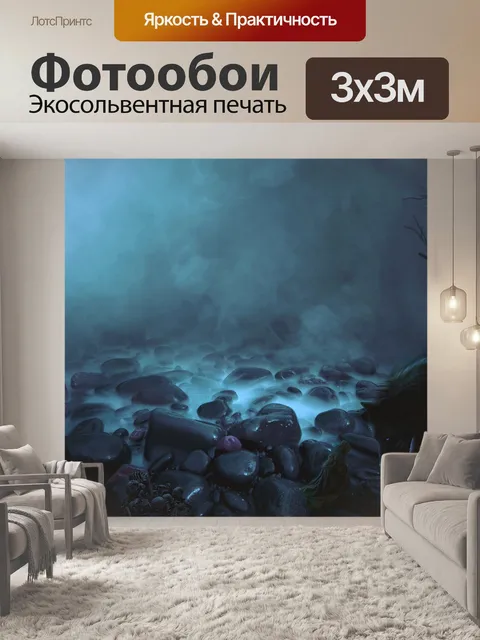 Фотообои Темный