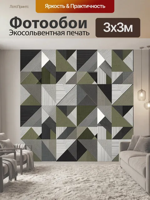 Фотообои Геометрическая мозаика в оливковых тонах