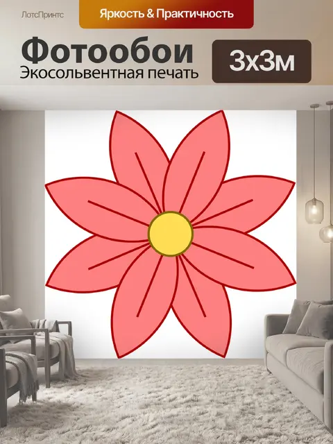 Фотообои Цветок