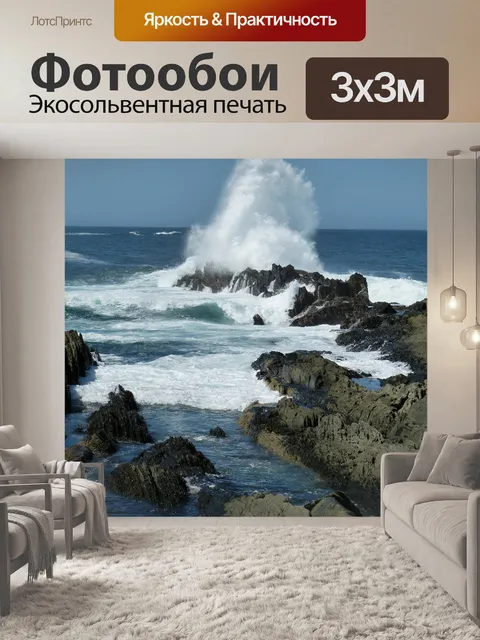 Фотообои Южная африка