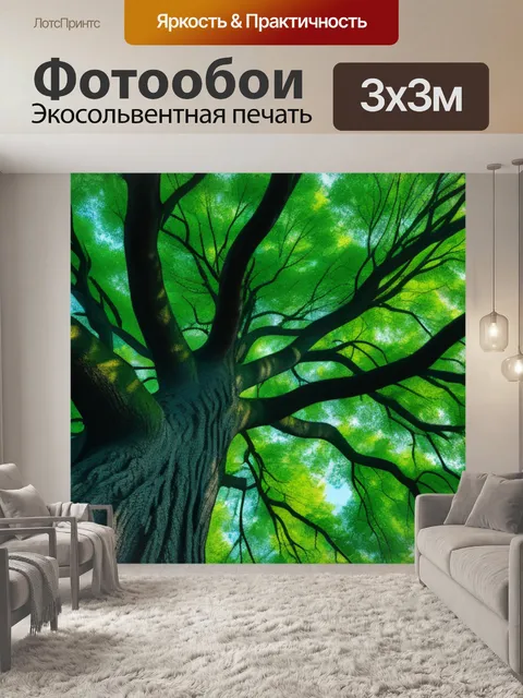 Фотообои с деревом