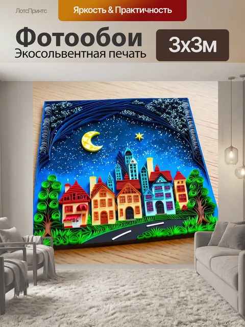 Фотообои ночь в стиле бумажный квиллинг