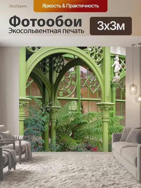 Фотообои Зимний сад
