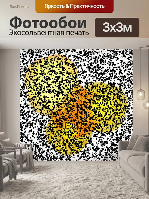 Фотообои черные пятна