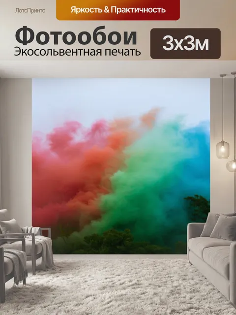 Фотообои туман в стиле абстракции, насыщенные цвета, переплетенные с туманом, создающие страсть и энергии
