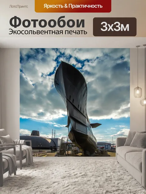 Фотообои Подводная лодка