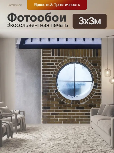 Фотообои Окно