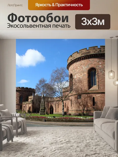 Фотообои Carlisle Цитадель