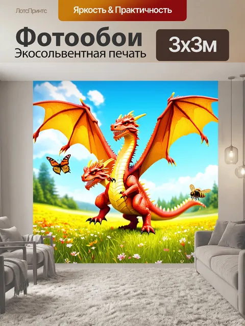 Фотообои сказка драконы, дракон, летающий над цветущими лугами, пчелы и бабочки, яркие цвета весны, мирная сцена…