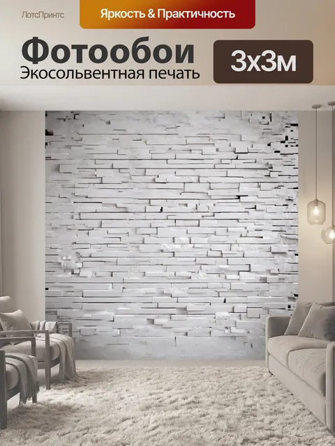 Фотообои абстрактная стена из белых кирпичей с геометрическими узорами