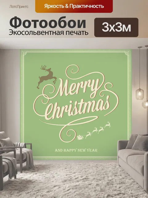 Фотообои Рождественский олень Санта-карта