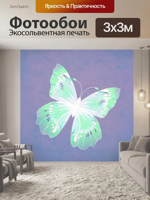 Фотообои Бабочка