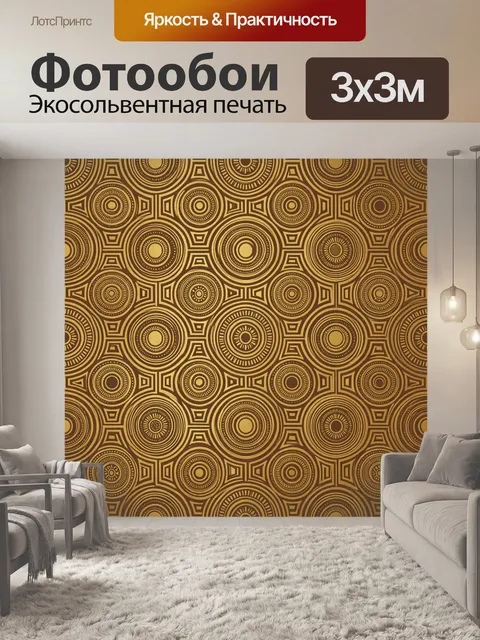 Фотообои Орнаментальные круги и звезды