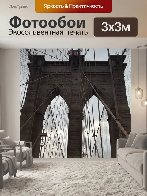 Фотообои Мост
