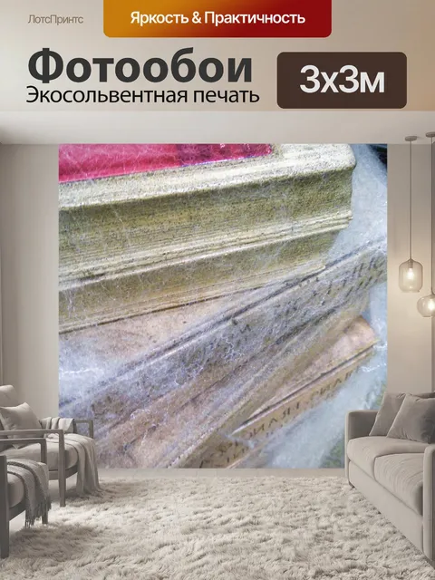 Фотообои Призрачные каменные книги