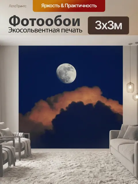 Фотообои Небо