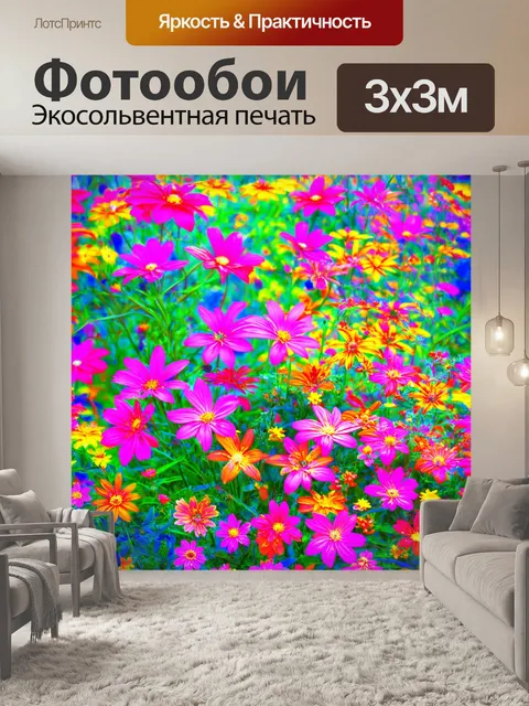 Фотообои цветы в стиле психоделизм, волшебный сад, неоновые цвета, подсознательные образы, симфония форм и цветов
