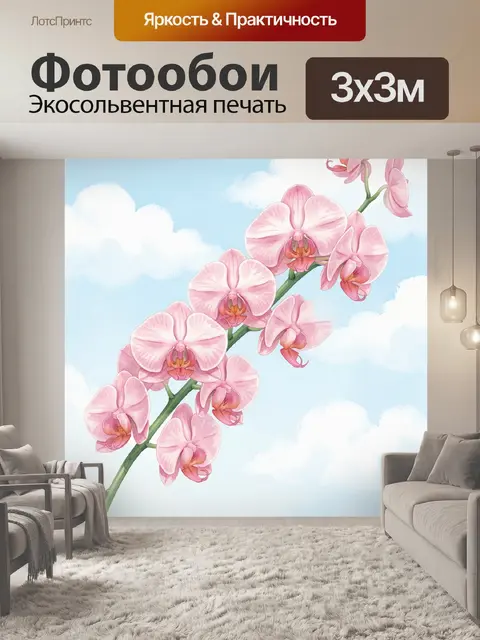 Фотообои Розовые орхидеи на фоне облаков