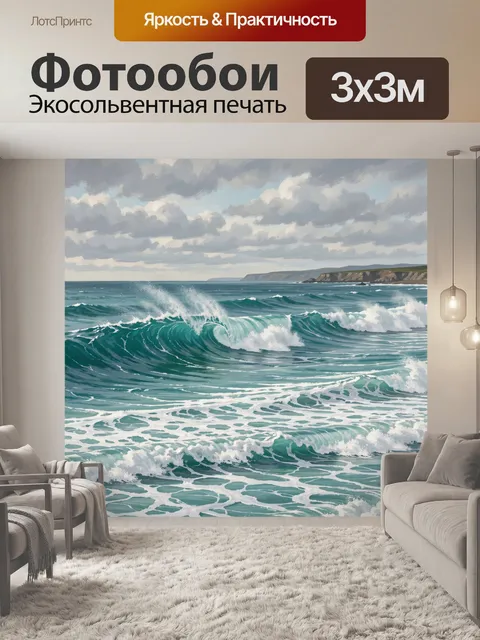 Фотообои Волны океана у скалистого берега