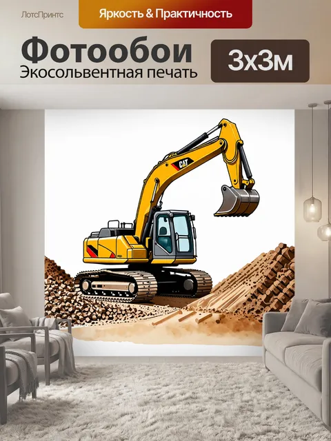 Фотообои огромный экскаватор работает на строительной площадке