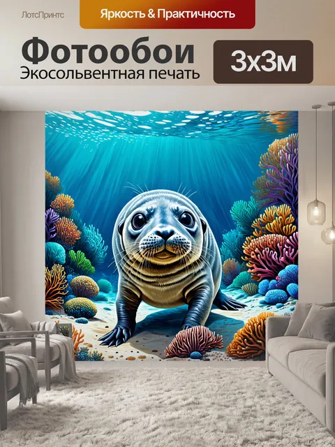 Фотообои серый тюлень, исследующий морское дно, его взгляд сосредоточен на удивительном подводном ландшафте…