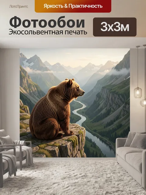 Фотообои Медведь на скале в горах