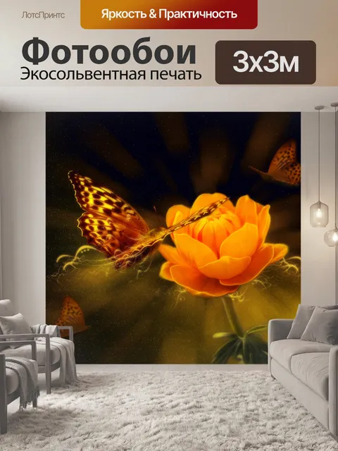 Фотообои Фон с цветком и бабочкой
