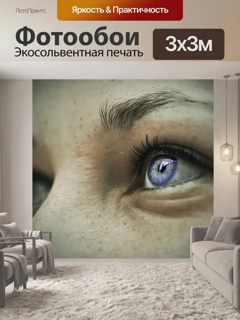 Фотообои Ооо