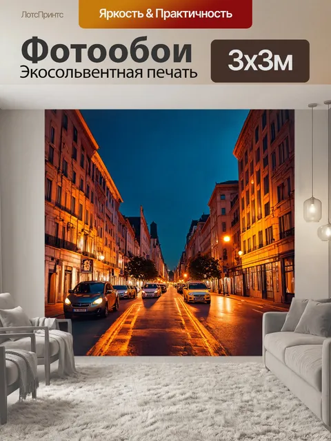 Фотообои городская улица ночью, наполненная огнями