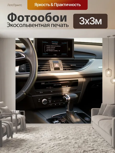 Фотообои Машина