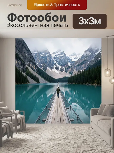 Фотообои Альпийское озеро среди гор