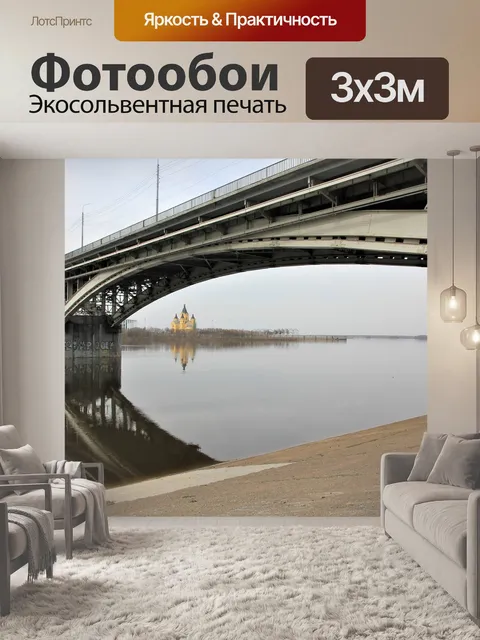 Фотообои Нижний новгород
