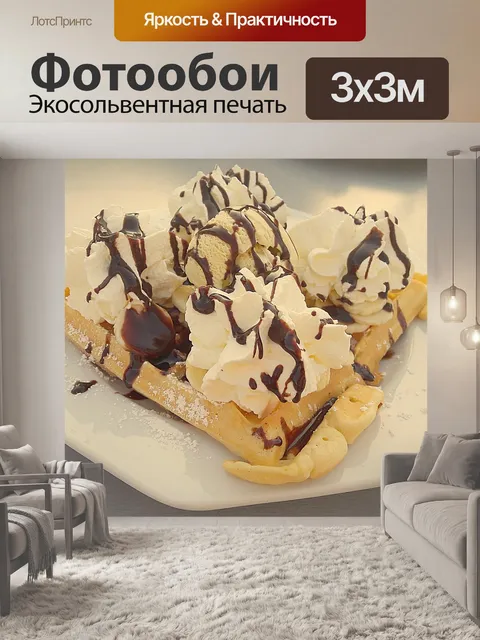 Фотообои Вафля