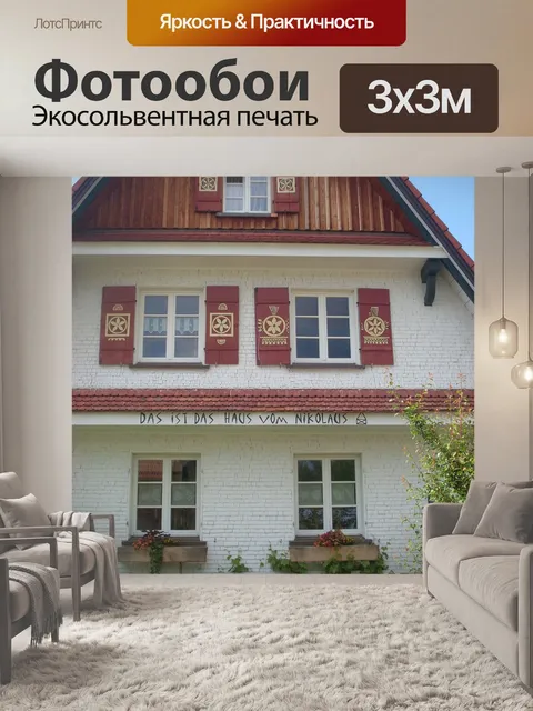 Фотообои Дом