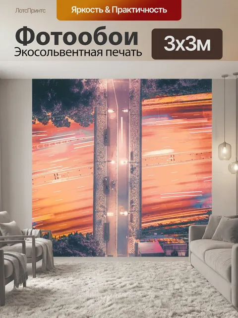 Фотообои Ночь