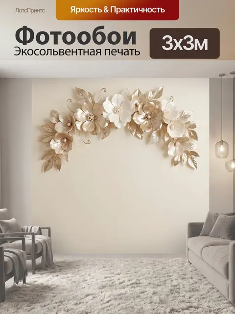 Фотообои Цветочная композиция в золотых тонах