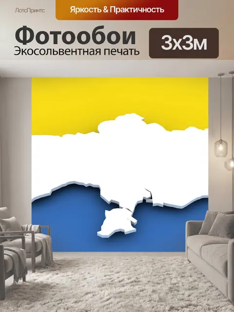 Фотообои Украина без крыма