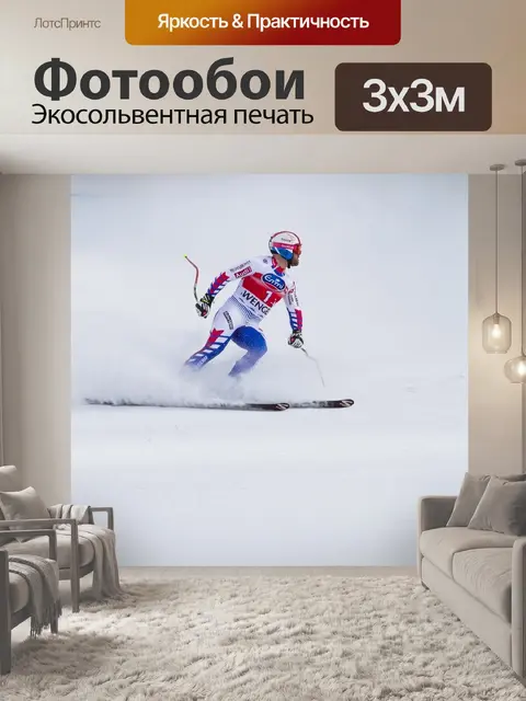 Фотообои Лыжные гонки
