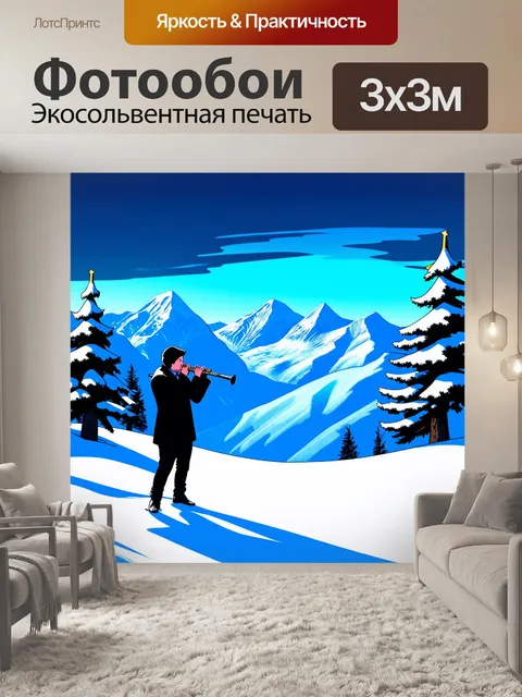 Фотообои зимний пейзаж с флейтистом, играющим на снежном склон, откуда открывается вид на заснеженные горы