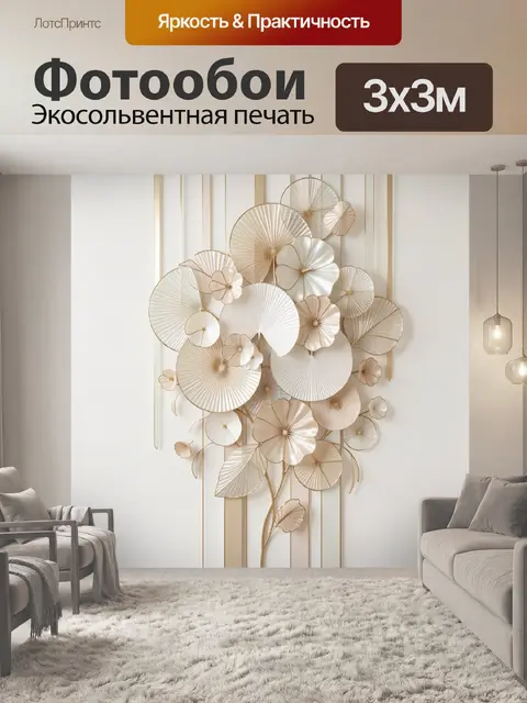 Фотообои Абстрактные цветы в бежевых тонах