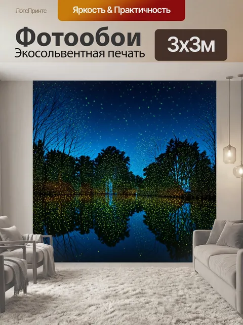 Фотообои озеро со светлячками: ночь, наполненная огнями насекомых