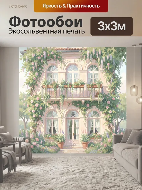 Фотообои Цветущий дворик с верандой