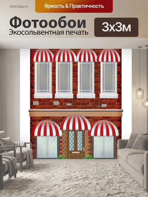 Фотообои Жилой дом