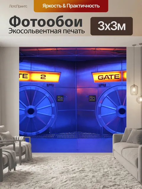 Фотообои Возлюбленный враг