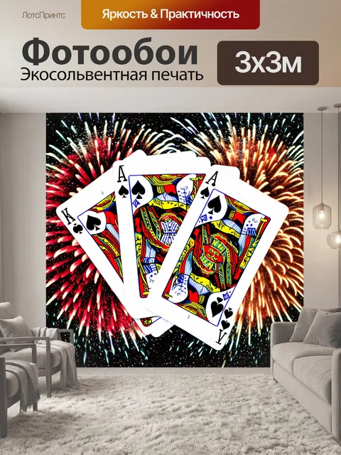 Фотообои психоделическая колода карт
