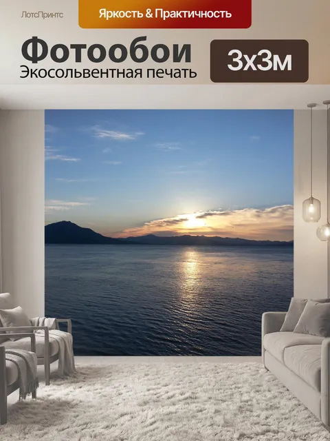 Фотообои Западное море