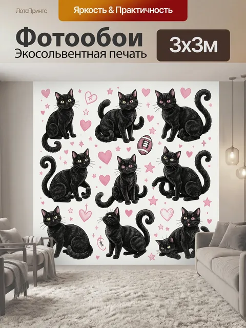 Фотообои Черные коты с розовыми сердцами