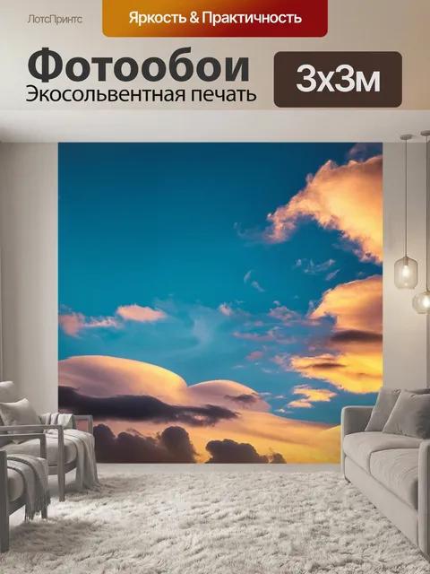 Фотообои утро, небесные просторы, где облака играют в утреннем свете, создавая уникальные формы